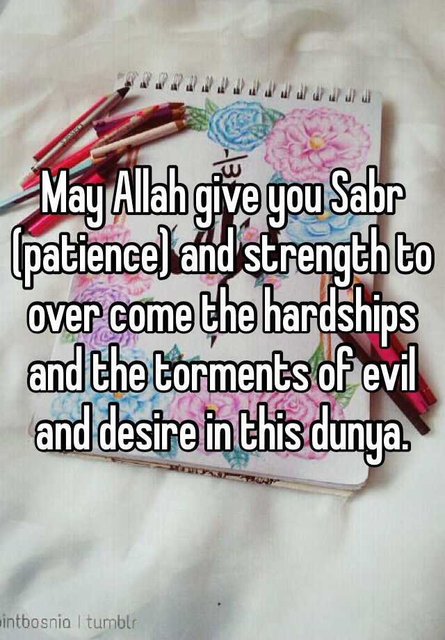 may-allah-give-you-strength-and-patience